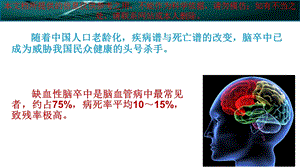 急性缺血性脑卒中的溶栓治疗培训课件.ppt