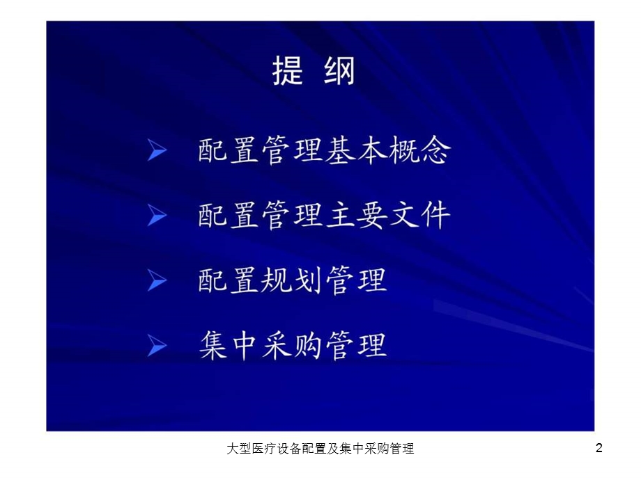 大型医疗设备配置及集中采购管理课件.ppt_第2页