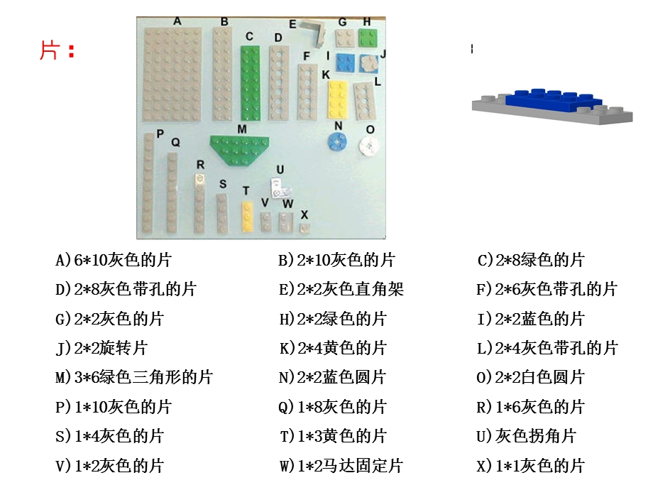 乐高积木搭建技巧ppt课件.ppt_第3页