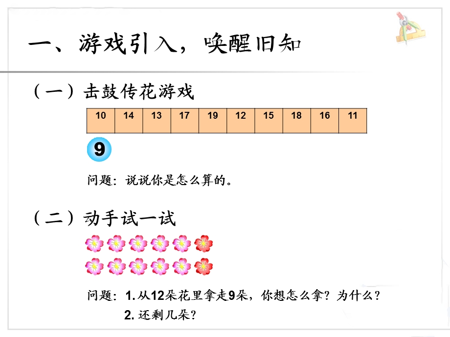 人教版一年级下册数学第二单元《十几减8》ppt课件.ppt_第2页