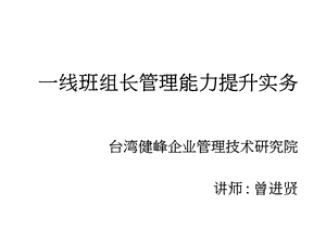 管理的生产管理→一线班组长管理能力提升课件.ppt