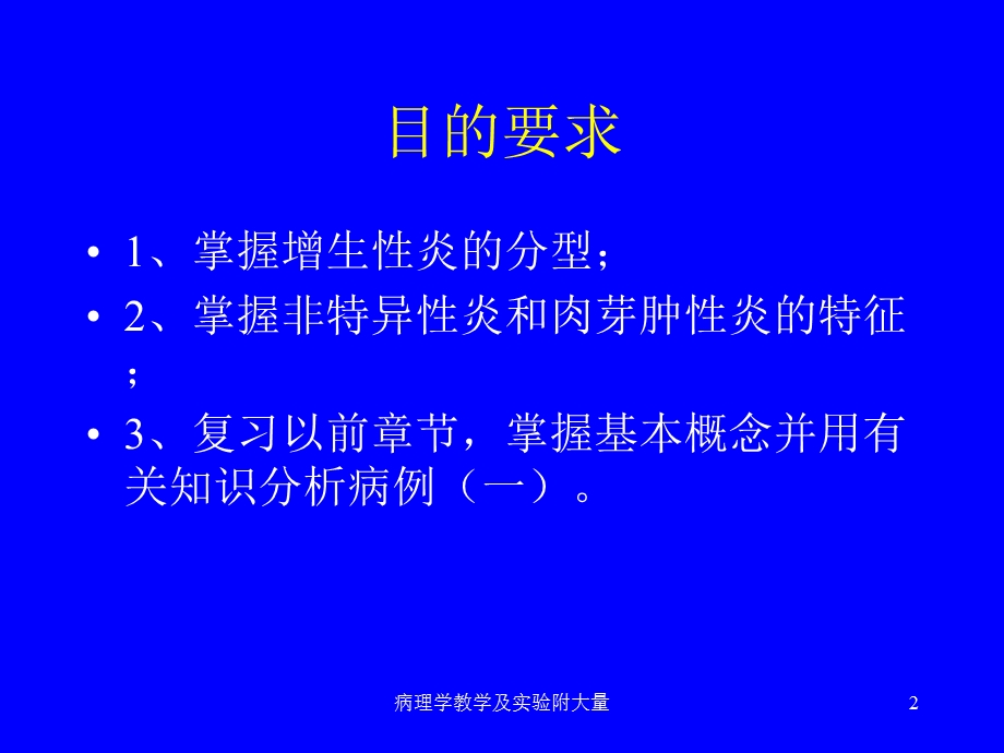 病理学教学及实验附大量课件.ppt_第2页