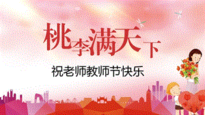 教师节英语作文课件.pptx