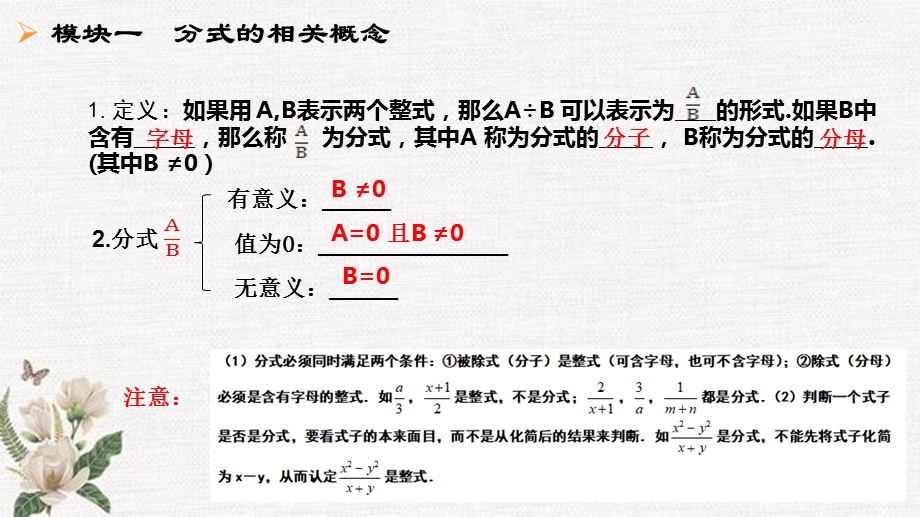 第四讲分式及其运算北师大版中考数学一轮复习课件(共19张).pptx_第3页