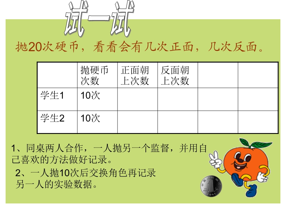 五年级数学可能性ppt课件.ppt_第3页