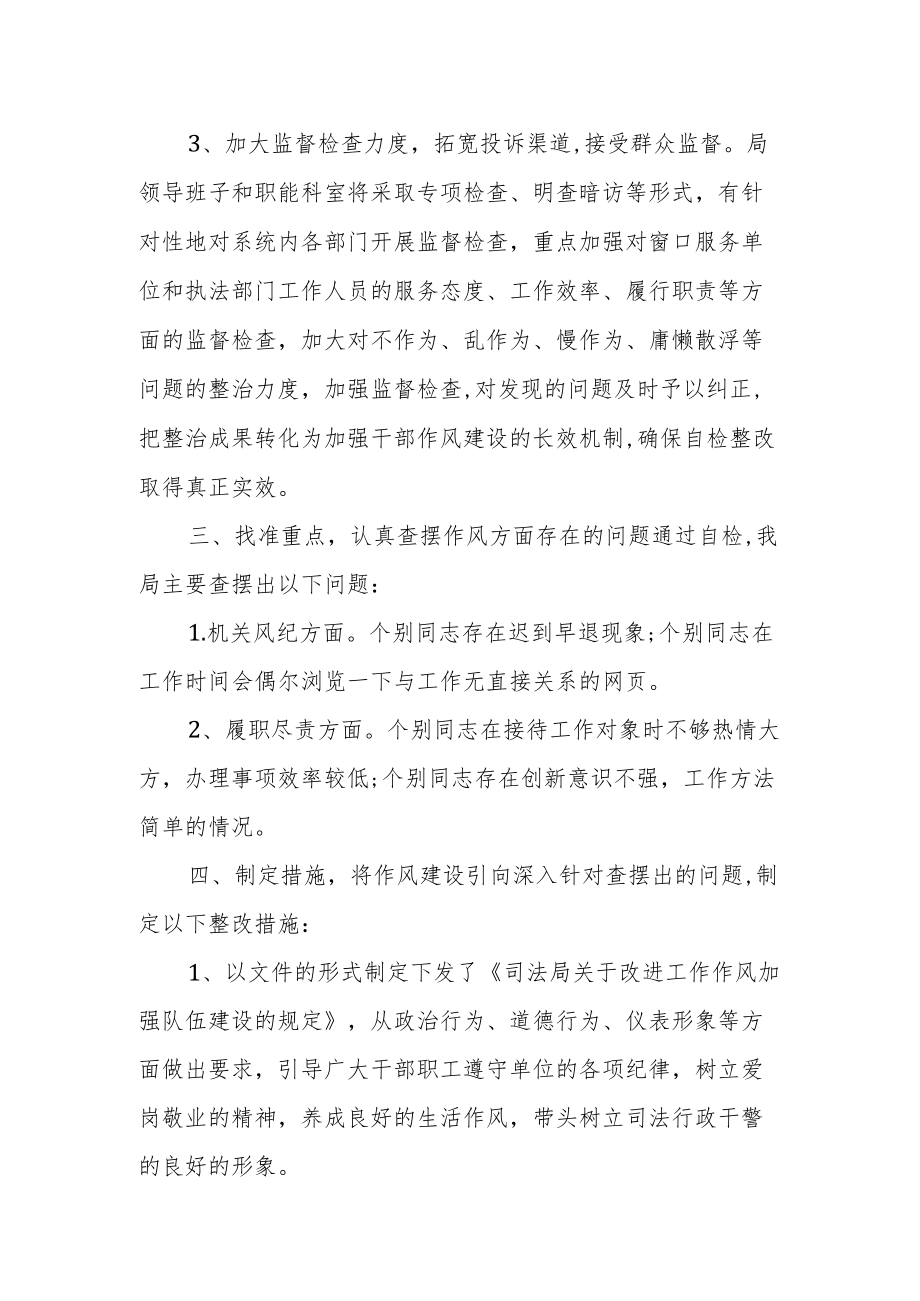 县纪委书记作风建设自查自纠报告.docx_第3页