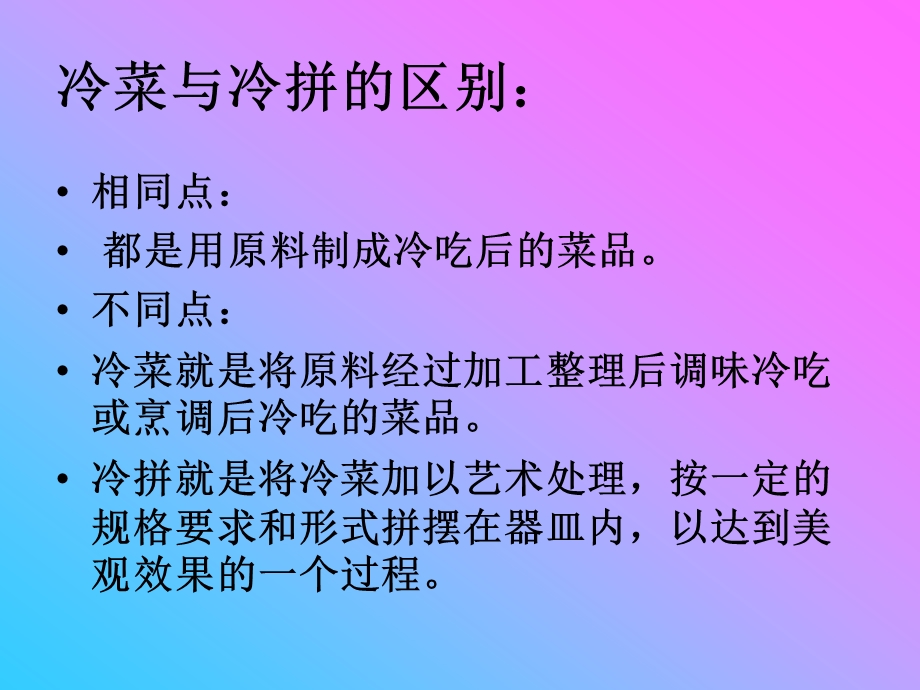 冷菜冷拼篇ppt课件.ppt_第2页