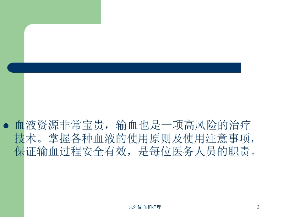 成分输血和护理培训课件.ppt_第3页