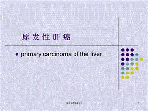 急救护理学绪论1课件.ppt