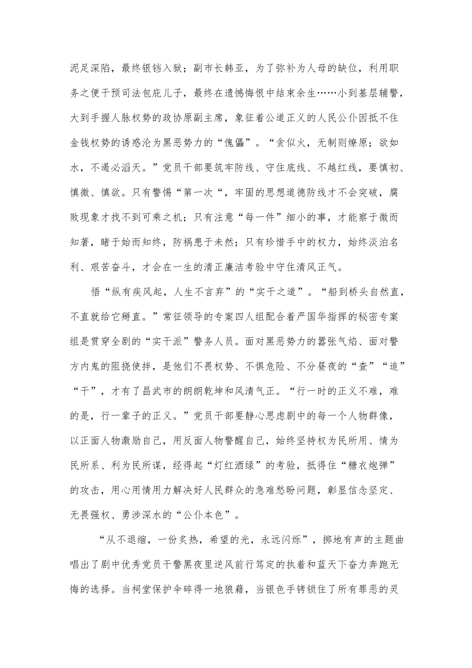 刑侦剧《罚罪》观后感.docx_第2页