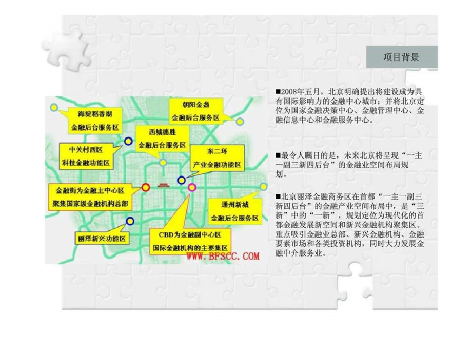 某国际金融中心项目概念规划设计总体布局方案.ppt_第3页