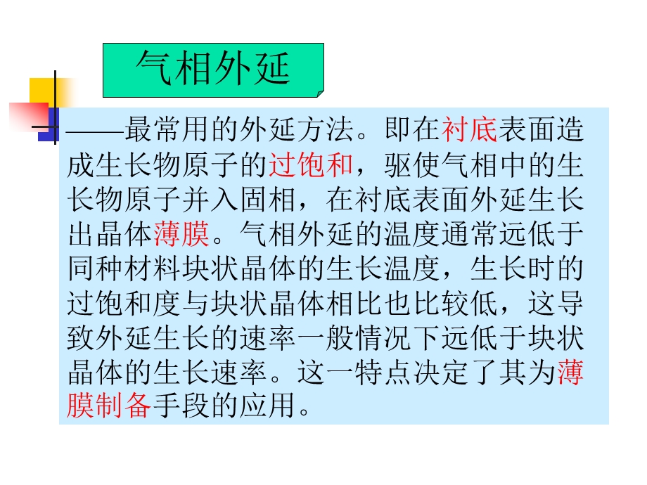 分子束外延讲义ppt课件.ppt_第2页