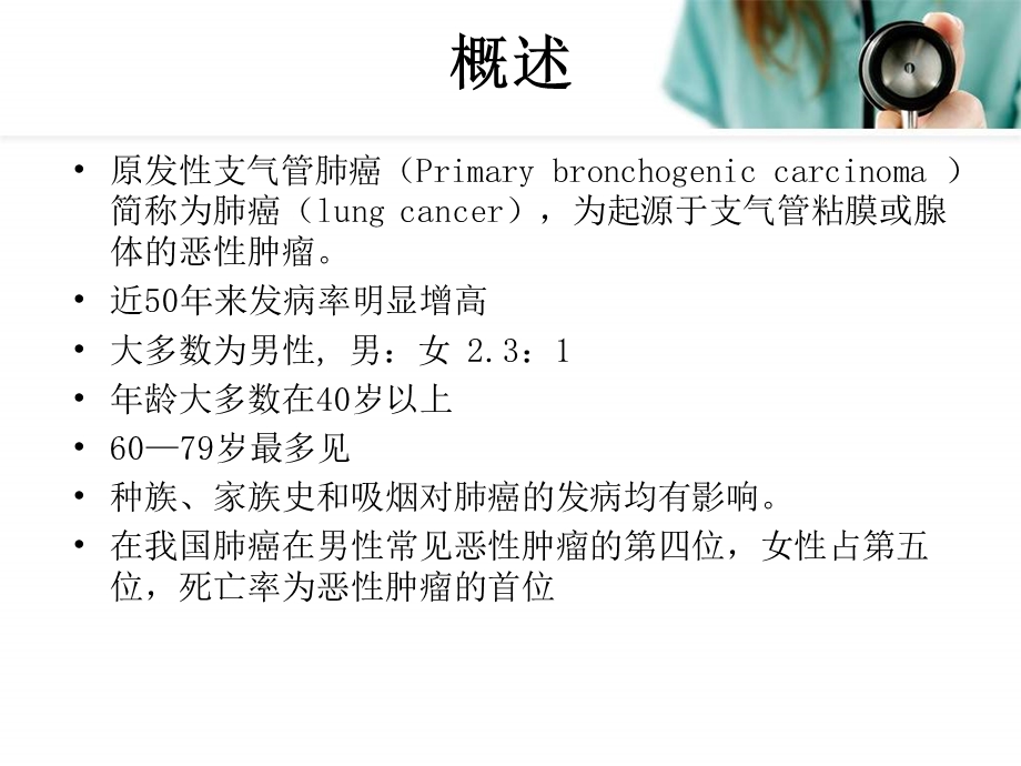 第八版内科学肺癌讲课课件.ppt_第3页