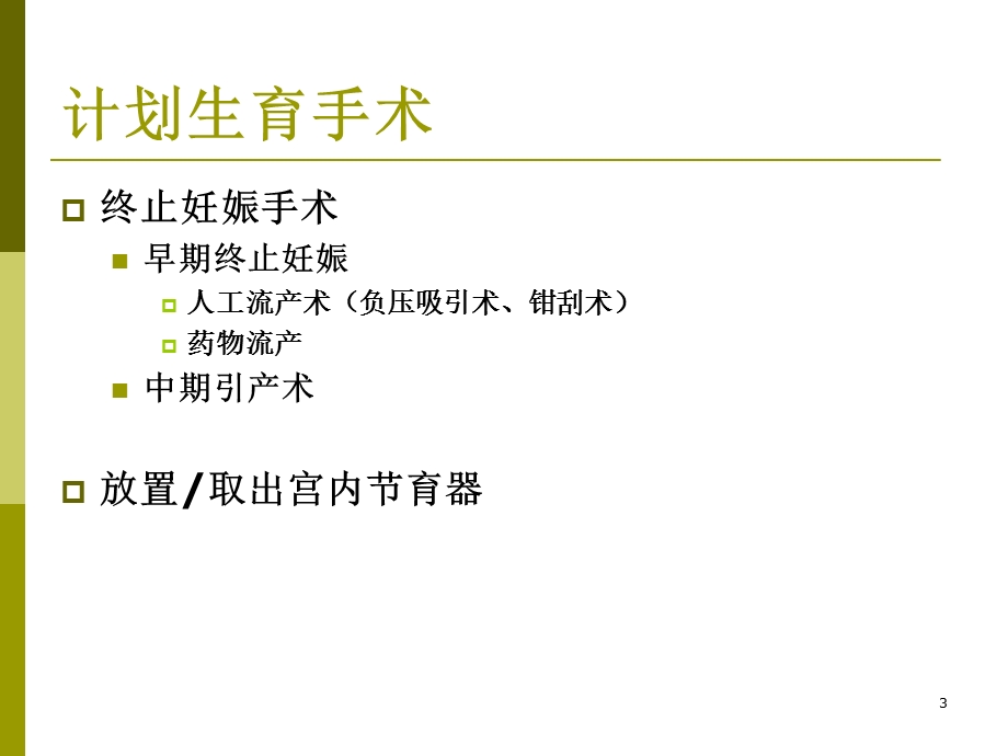 宫内节育器并发症课件.ppt_第3页