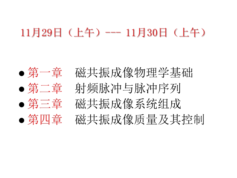 磁共振成像物理学基础课件.ppt_第2页