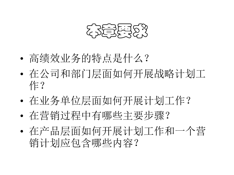 第2章战略规划共103张课件.ppt_第2页