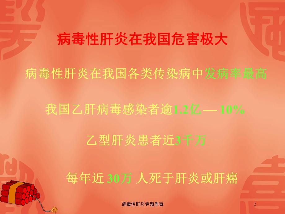 病毒性肝炎专题教育培训课件.ppt_第2页