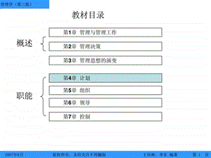 管理学 第4章 计划(管理学第三版讲义)课件.ppt