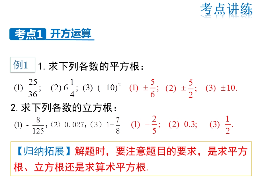 第六章实数复习课课件.ppt_第3页