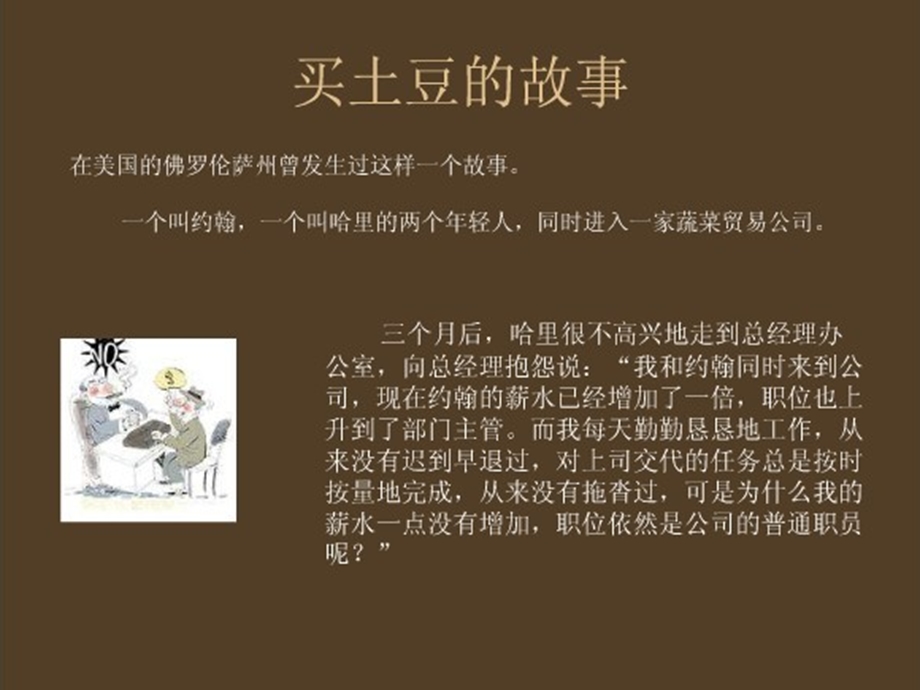 买土豆的故事ppt课件.ppt_第2页