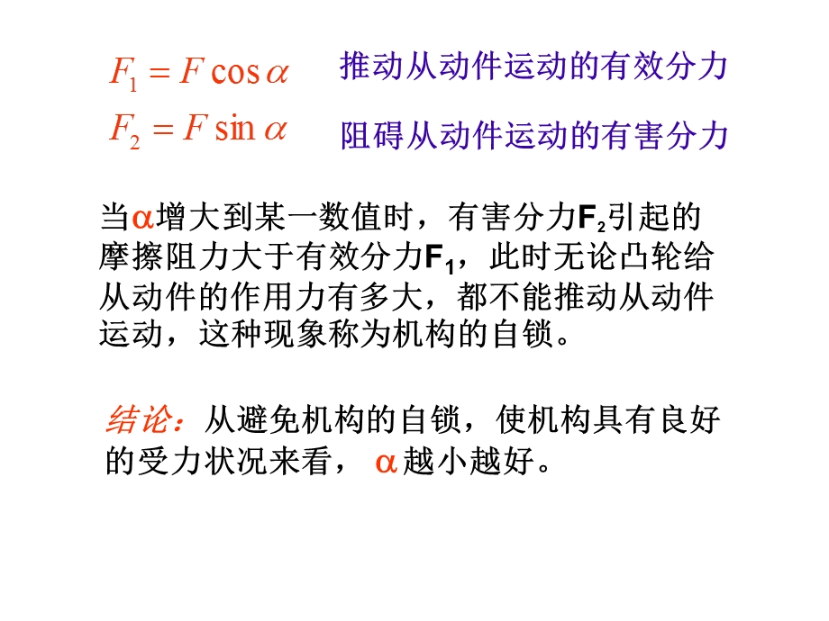 凸轮机构的压力角和基本尺寸ppt课件.ppt_第3页