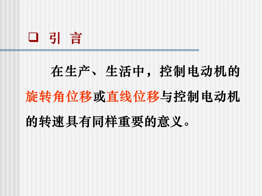 位置随动系统ppt课件.ppt_第3页