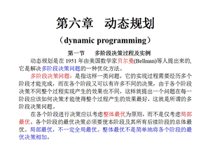 工程运筹学讲义a第六章课件.pptx