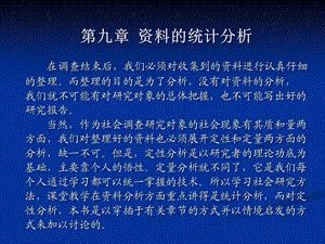 九章的统计分析课件.ppt