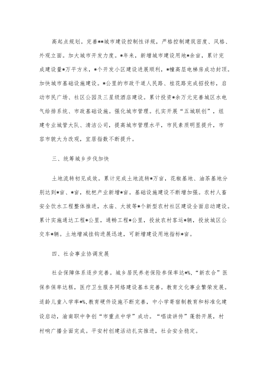 区局领导班子实绩分析材料.docx_第2页