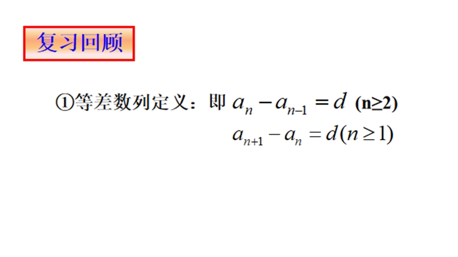 等差数列的性质课件.pptx_第2页