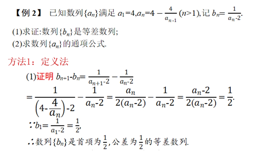 等差数列的性质课件.pptx_第3页