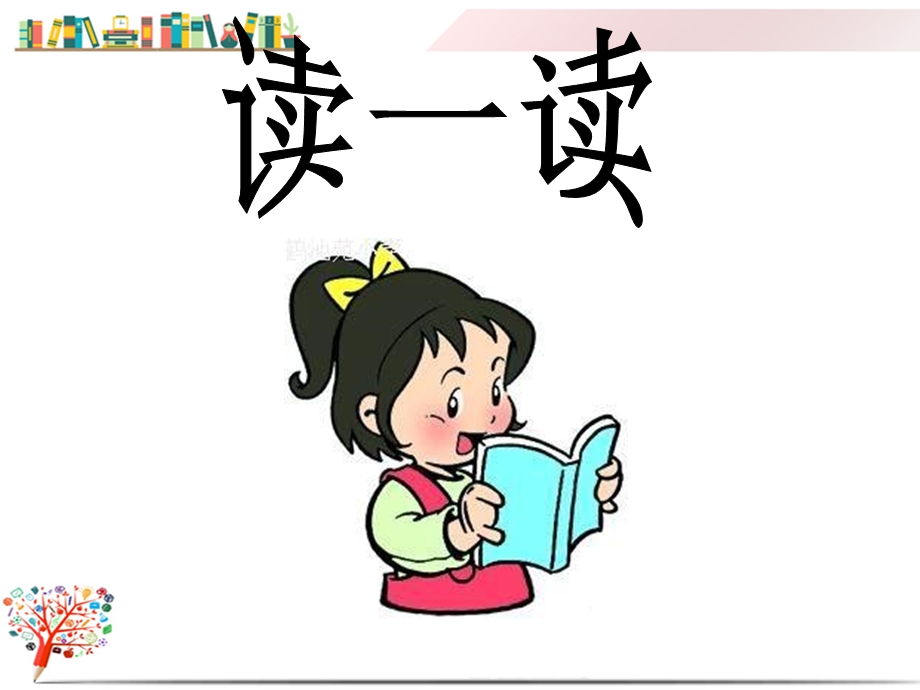 精编【冀教版】三年级英语上册《Lesson9》课件.ppt_第2页