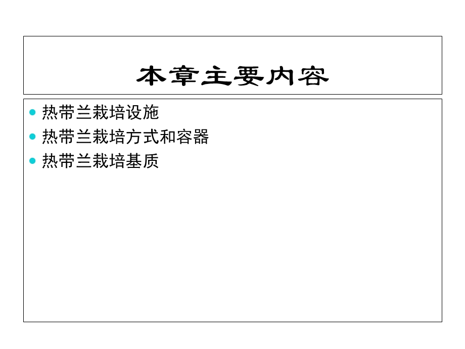 第四章热带兰的栽培设施精选课件.ppt_第2页