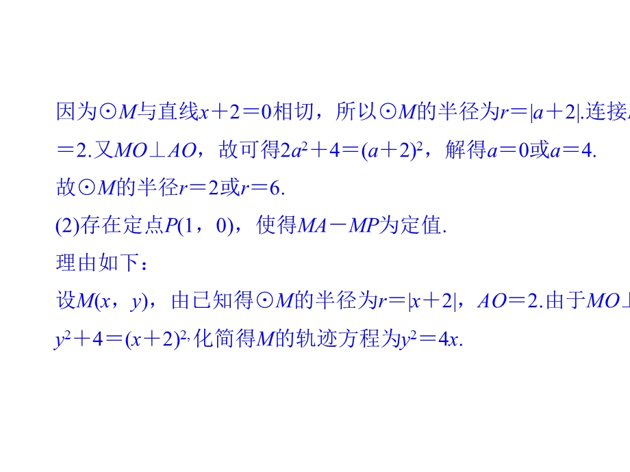 微专题12与圆有关的定点、定值、最值、范围问题.pptx_第3页