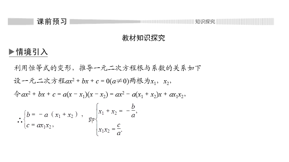 第二章212一元二次方程的解集及其根与系数的关系课件.pptx_第2页