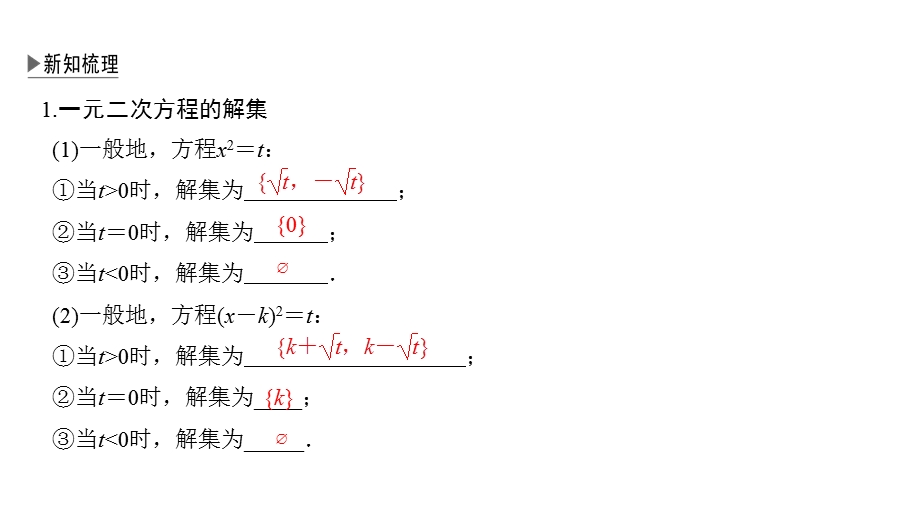 第二章212一元二次方程的解集及其根与系数的关系课件.pptx_第3页