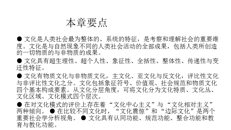 社会运行与社会文化课件.pptx_第2页