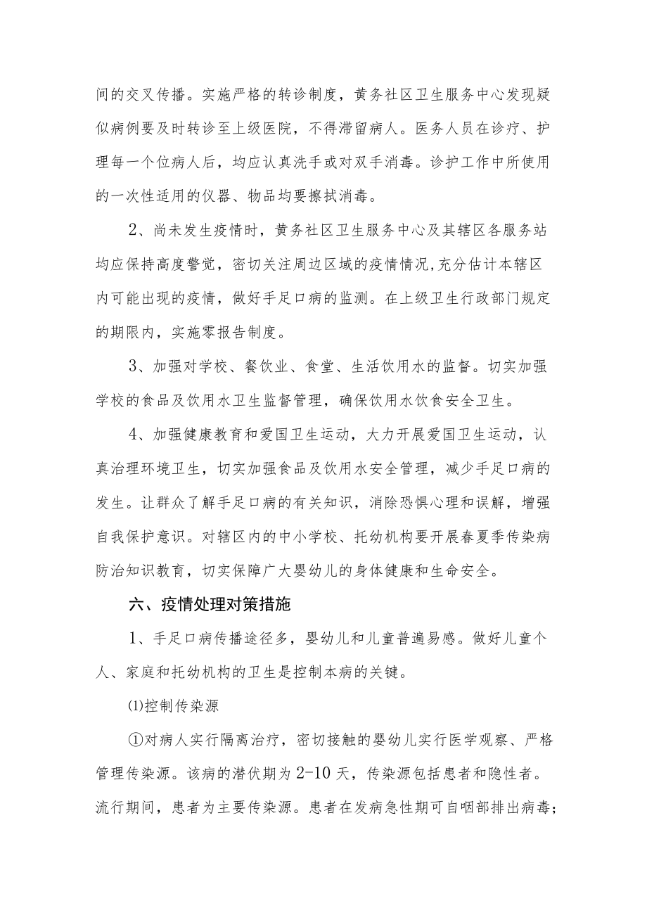 卫生院肠道传染病-手足口病应急预案.docx_第3页