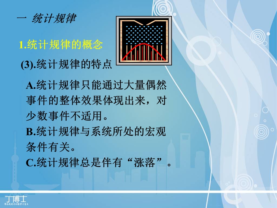 分子速率的统计分布规律ppt课件.ppt_第3页