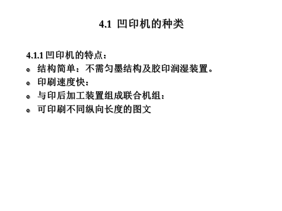 第四章凹版印刷机课件.ppt_第2页