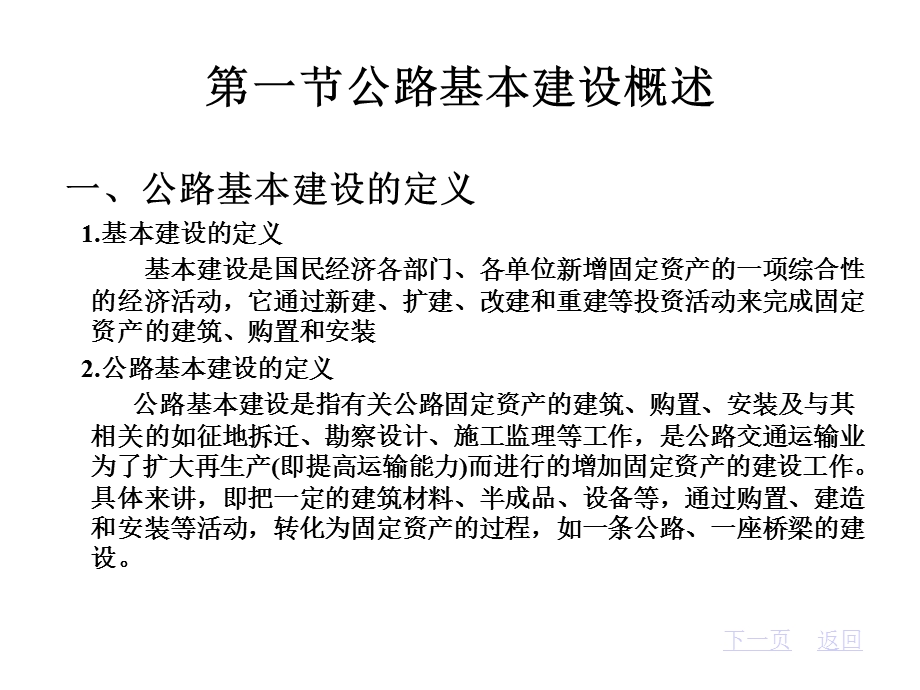 第一章公路工程造价基础知识课件.ppt_第2页