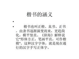 经典楷书碑帖欣赏乐课件.pptx