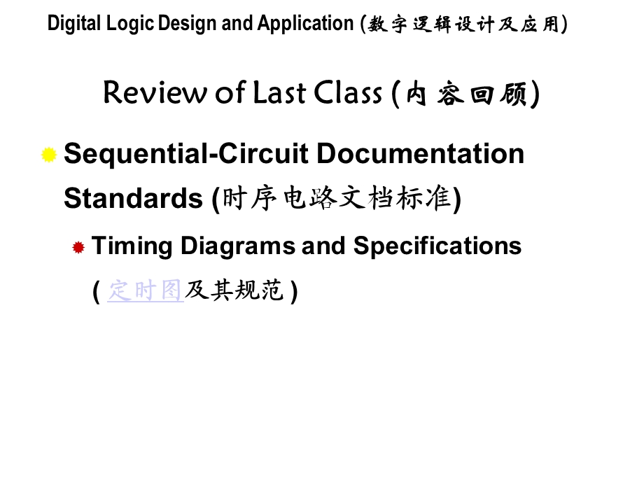 数字逻辑设计及应用24课件.ppt_第2页