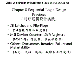 数字逻辑设计及应用24课件.ppt