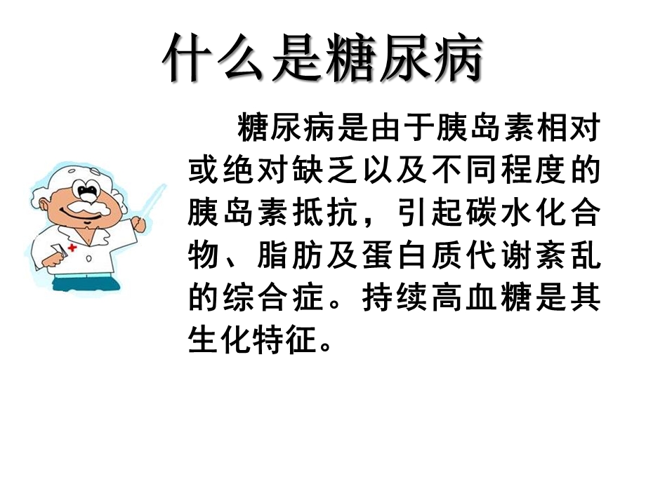 糖尿病治疗的误区课件.ppt_第3页