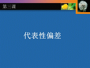 决策心理学第三讲ppt课件.ppt