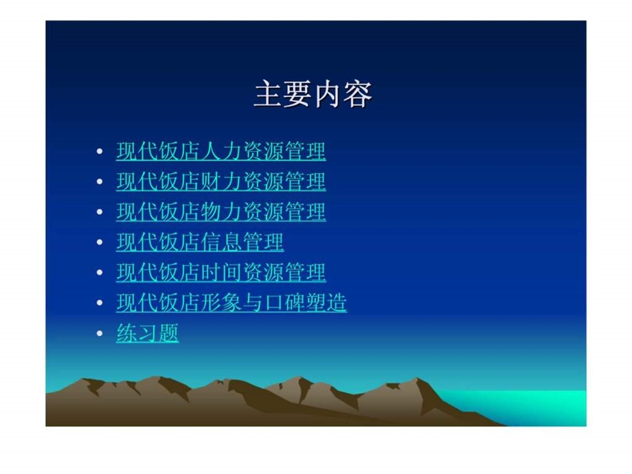 第四章现代饭店资源管理课件.ppt_第3页