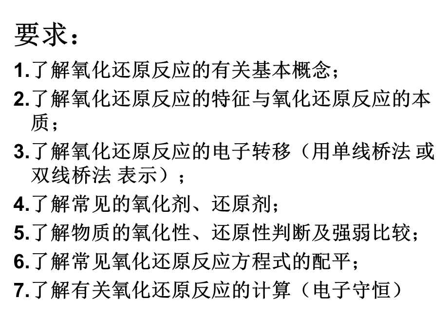 氧化还原反应概念及表示方法课件.ppt_第2页