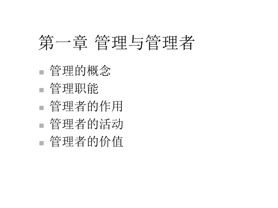 管理学理论研究课件.ppt_第3页