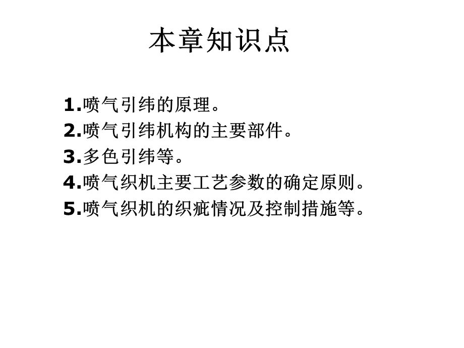 第十章喷气织机课件.ppt_第2页